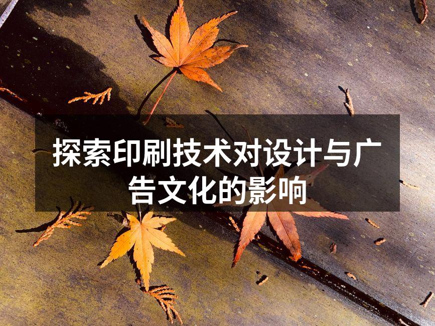 印刷技术的演变历程