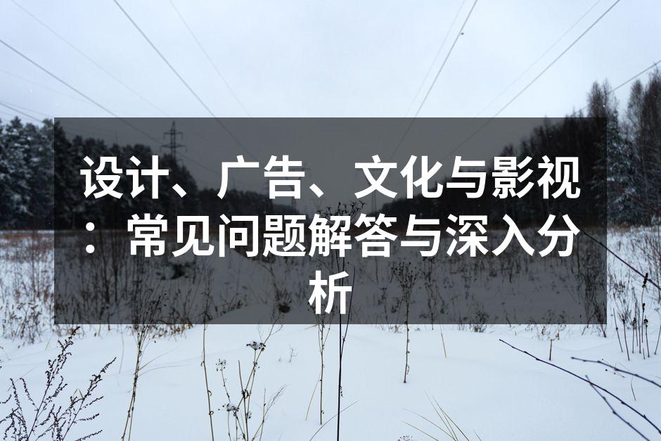 设计行业的创作过程