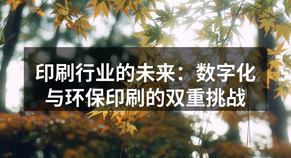 数字化印刷提升生产效率