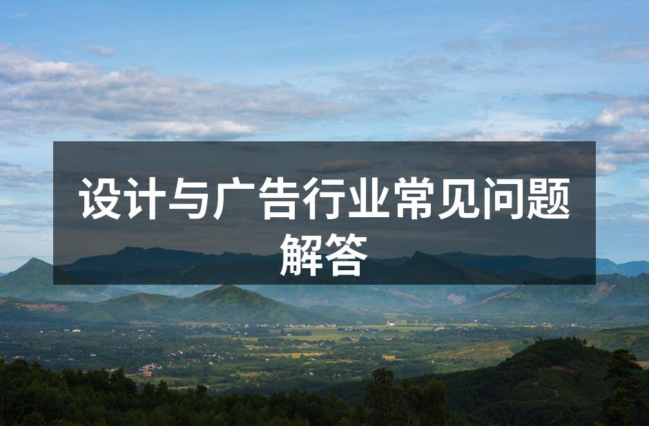 设计师与客户的沟通是项目成功的关键