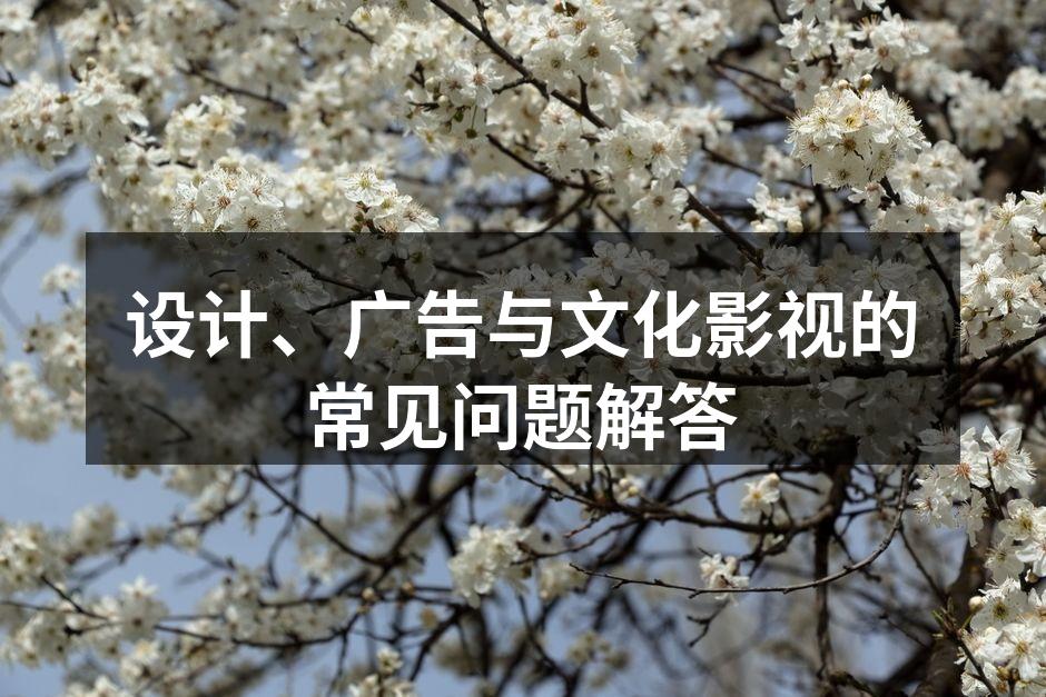 设计流程中的工具选择