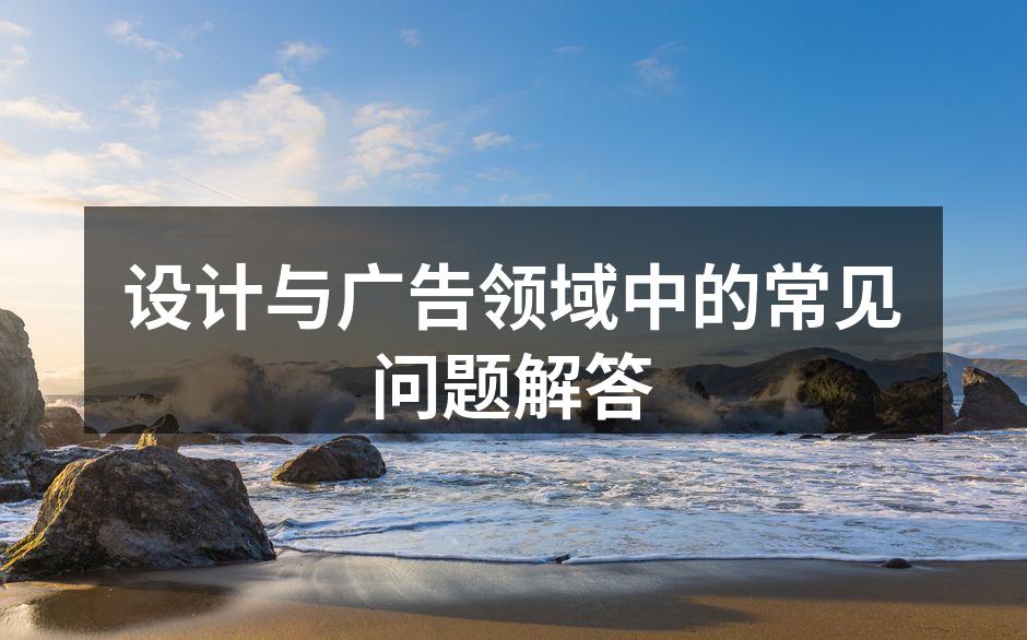 设计灵感的来源