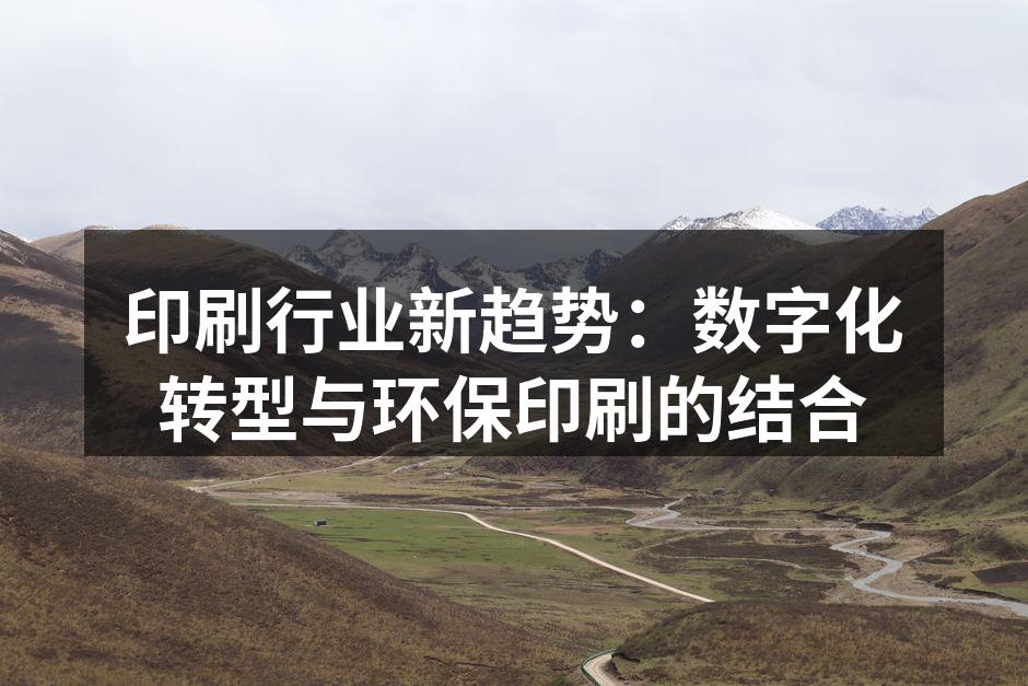 数字印刷提升生产效率