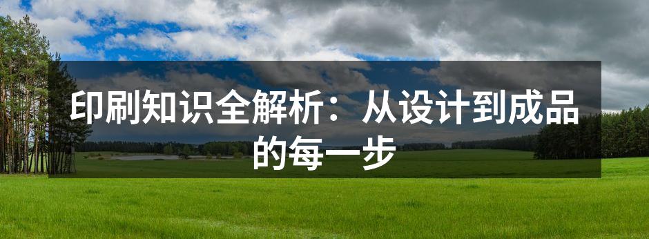 现代印刷技术的展示