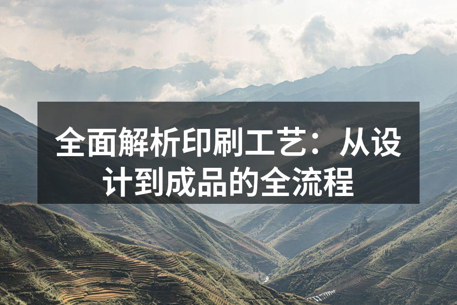 印刷工艺的历史演变