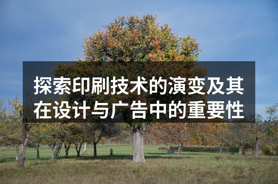古老的雕版印刷术